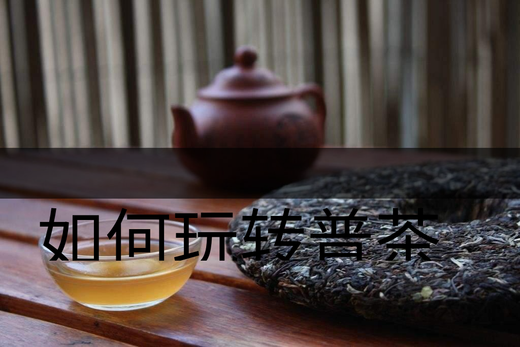 如何玩轉(zhuǎn)普茶的減法？