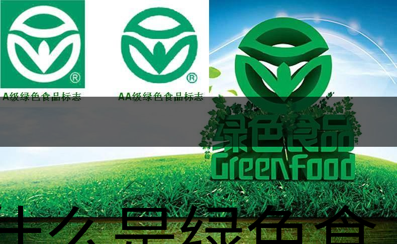 什么是綠色食品茶葉生產(chǎn)規(guī)范標(biāo)準(zhǔn)？（上文）