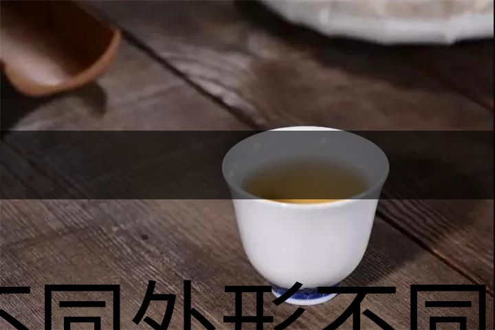 不同外形不同口味的，到底哪些茶算是好茶？-1