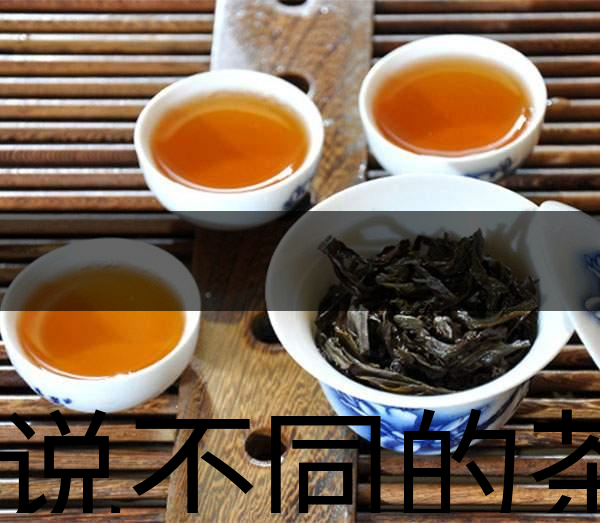 據(jù)說(shuō)不同的茶有不同的性格？-1
