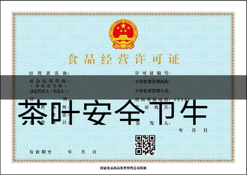 茶葉安全衛(wèi)生與我國相關法規(guī)管理體系簡述(貳)-1 茶葉安全衛(wèi)生與我國相關法規(guī)管理體系簡述(貳)-1