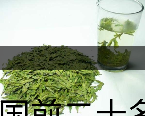 中國前二十名茶，你又知道幾種-18